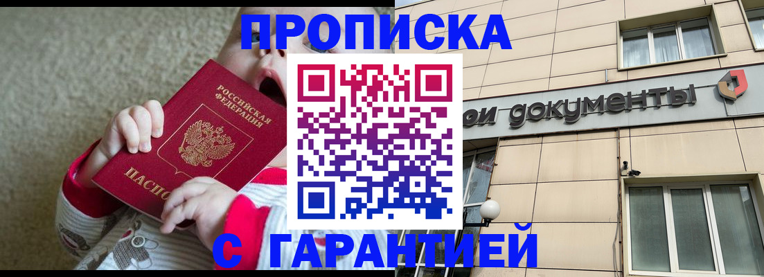 временная регистрация гарантия в Барыше