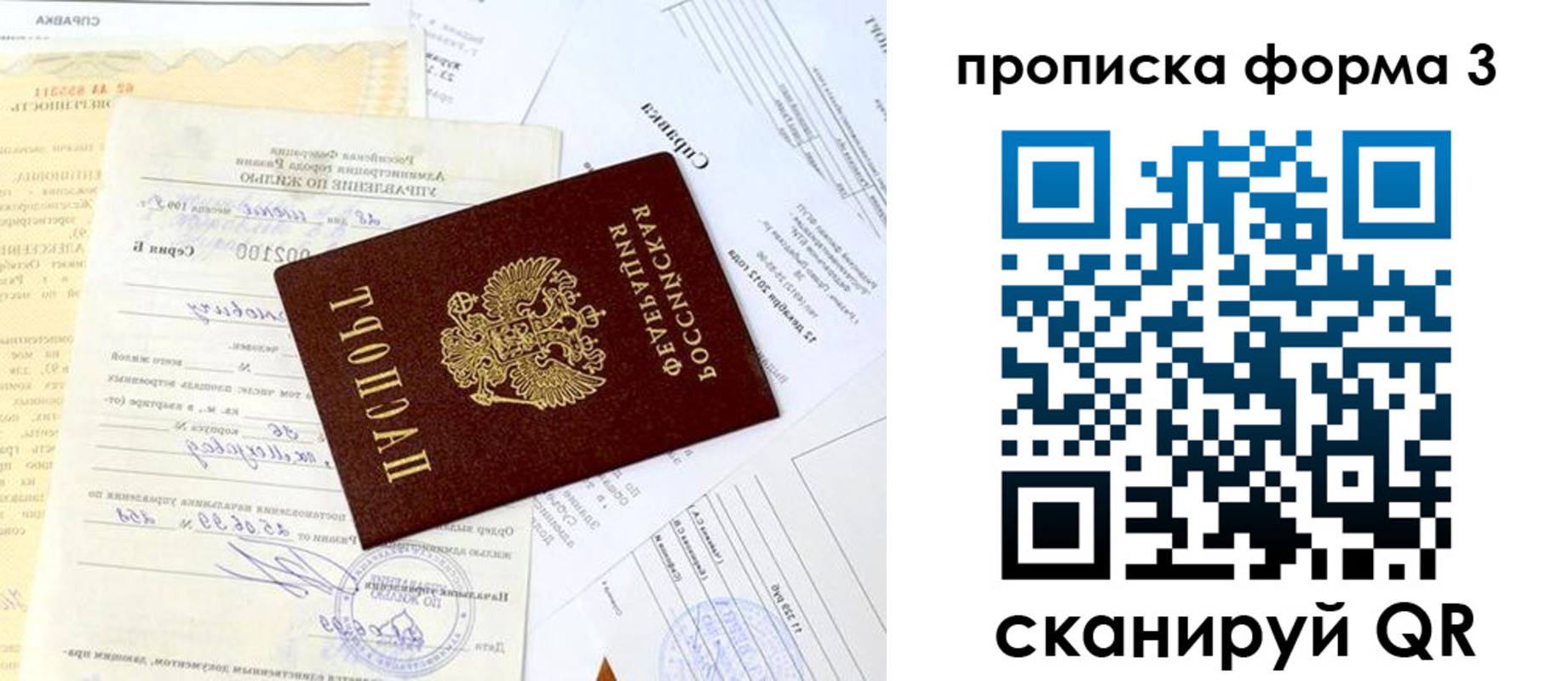 временная регистрация для всех в Барыше