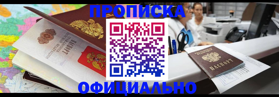 временная прописка в Барыше