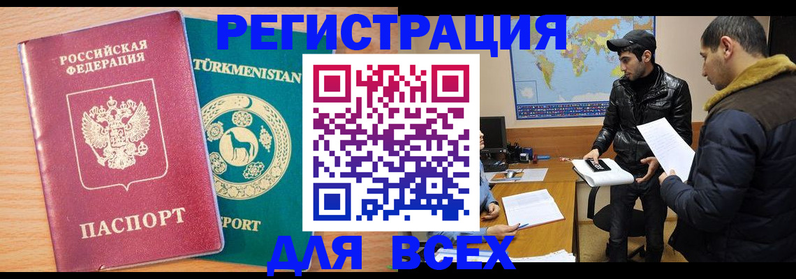 временная регистрация надежно в Барыше