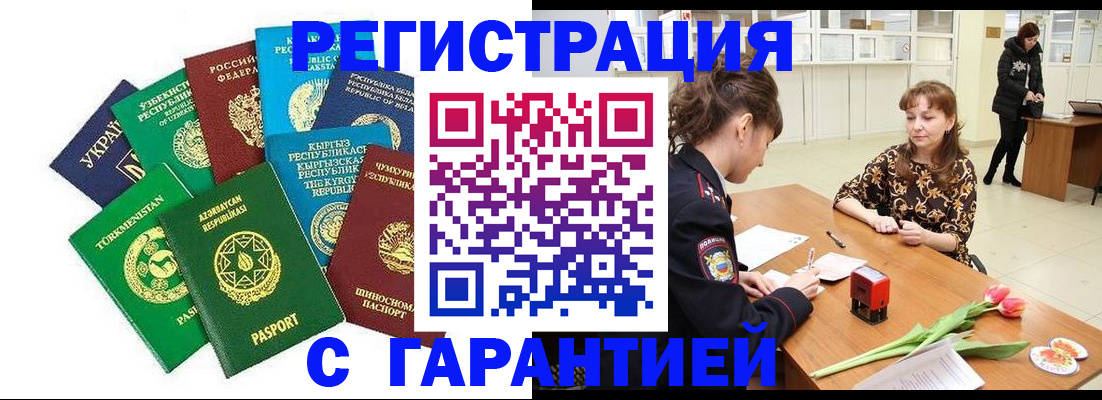 прописка законно в Барыше