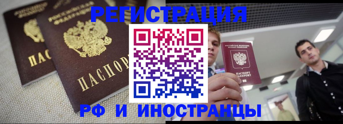 временная регистрация 2025 в Барыше