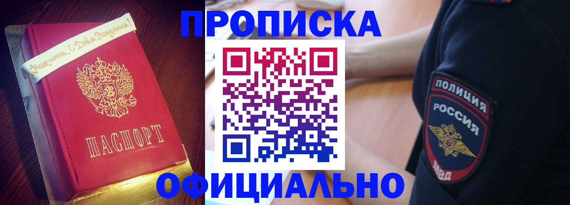 прописка для военкомата в Барыше