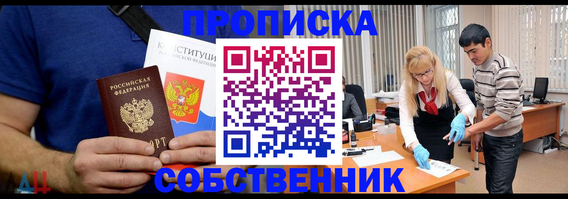 купить прописку в Барыше