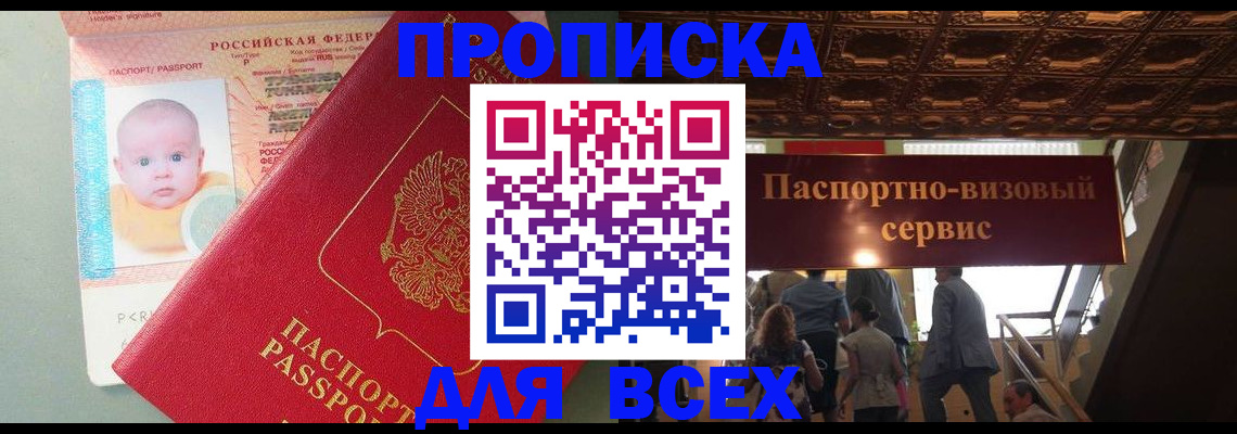 временная регистрация недорого в Барыше